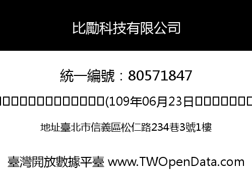 比勵科技有限公司