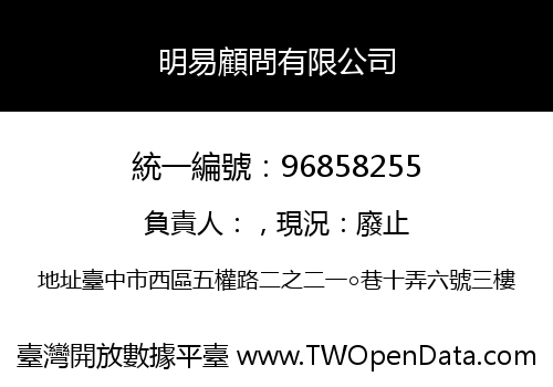 明易顧問有限公司