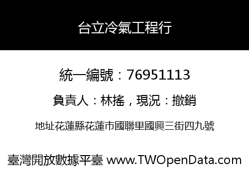 台立冷氣工程行