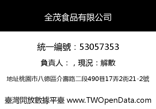 全茂食品有限公司