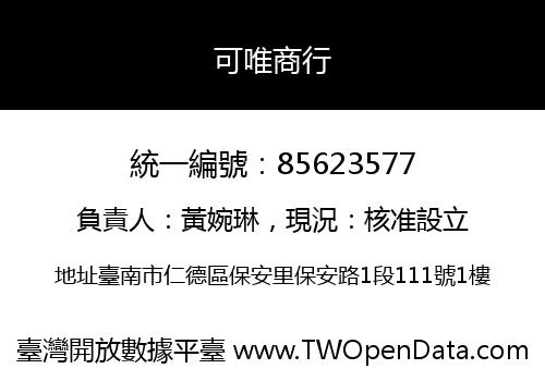 可唯商行