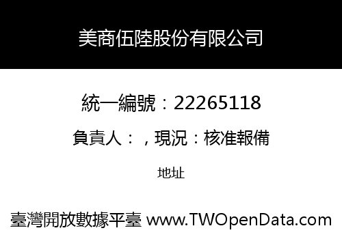 美商伍陸股份有限公司