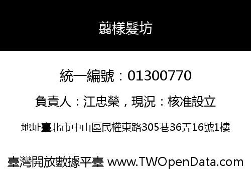 翦樣髮坊