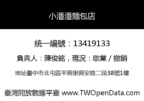 小潘潘麵包店