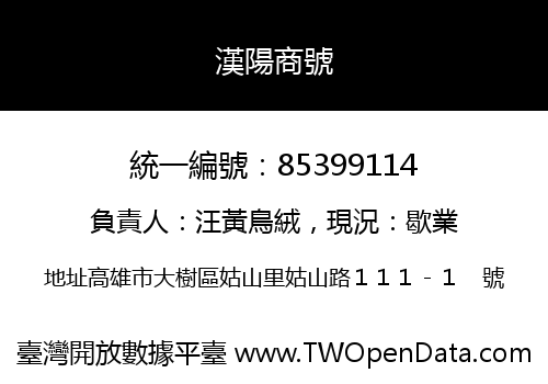 漢陽商號