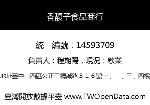 香馥子食品商行