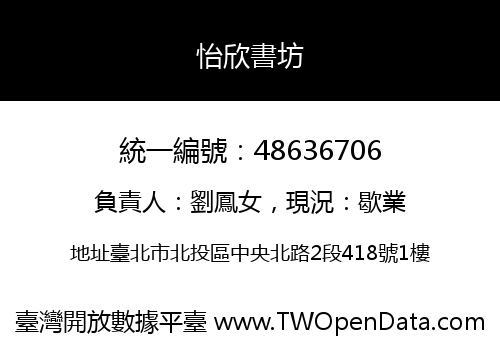 怡欣書坊