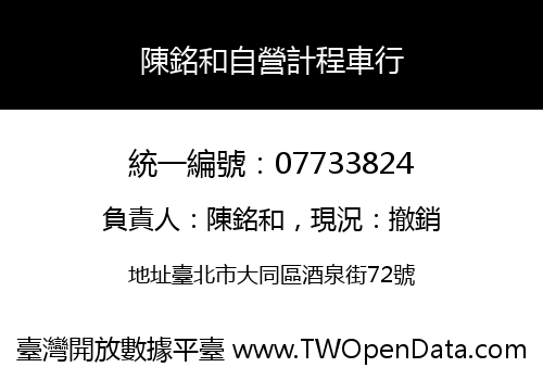 陳銘和自營計程車行