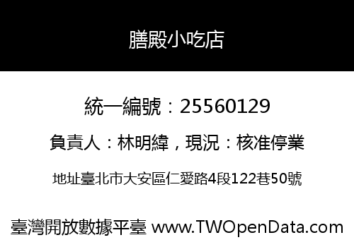 膳殿小吃店