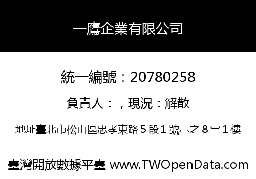 一鷹企業有限公司