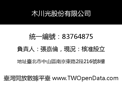 木川光股份有限公司