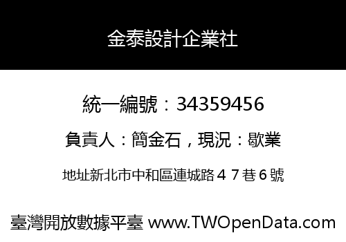 金泰設計企業社