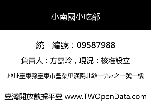 小南國小吃部