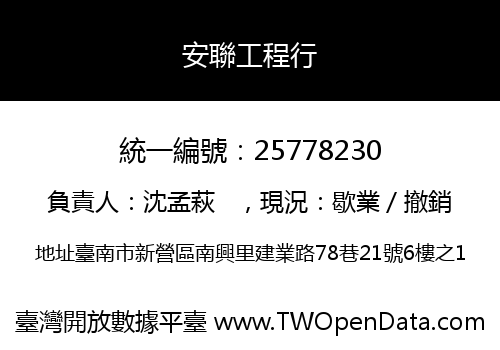 安聯工程行