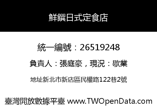鮮饌日式定食店