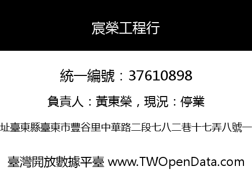 宸榮工程行