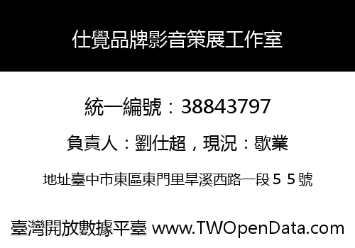 仕覺品牌影音策展工作室