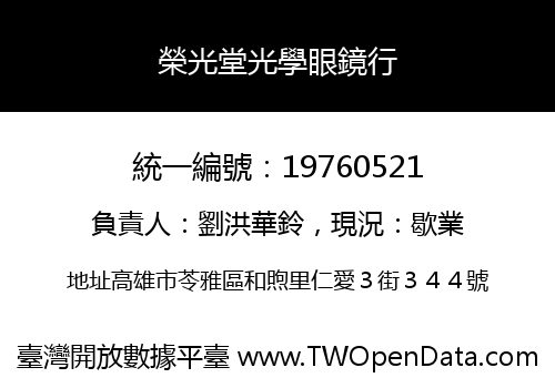 榮光堂光學眼鏡行