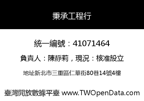 秉承工程行