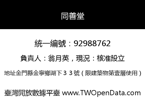 同善堂