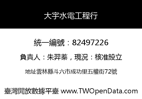 大宇水電工程行