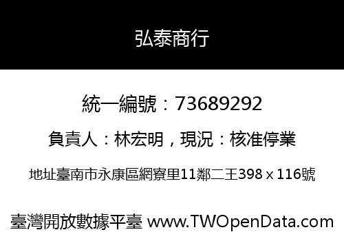 弘泰商行