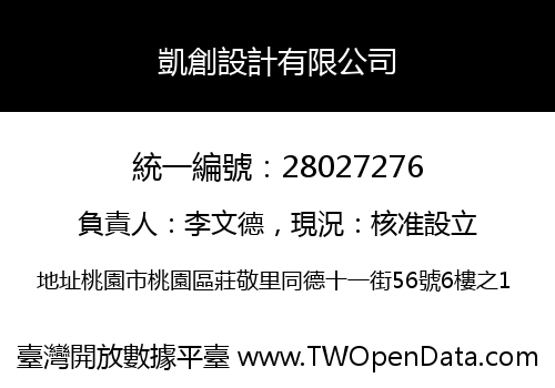 凱創設計有限公司