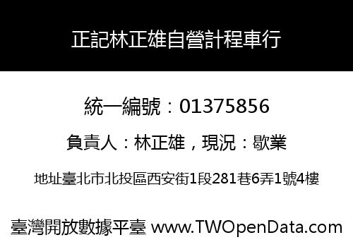 正記林正雄自營計程車行