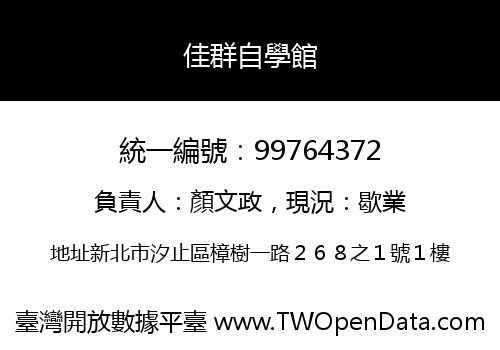 佳群自學館