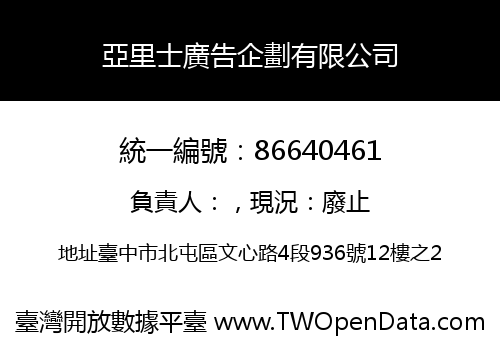 亞里士廣告企劃有限公司
