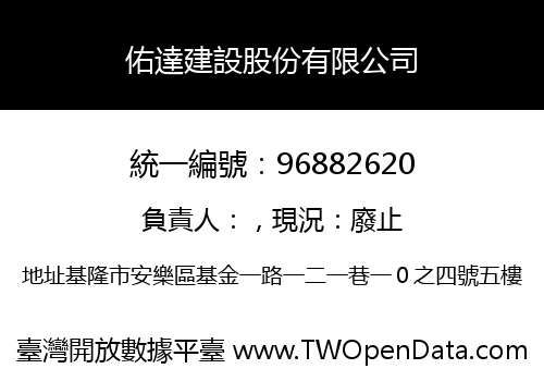佑達建設股份有限公司