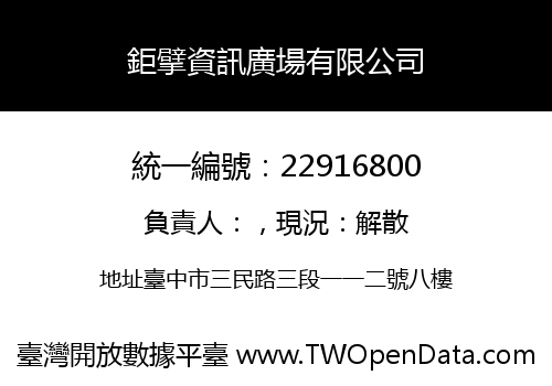 鉅擘資訊廣場有限公司