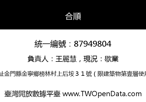 合順