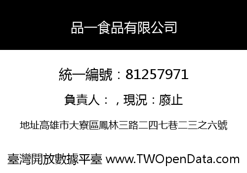 品一食品有限公司