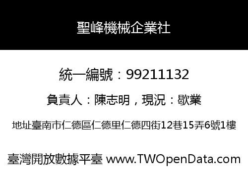 聖峰機械企業社