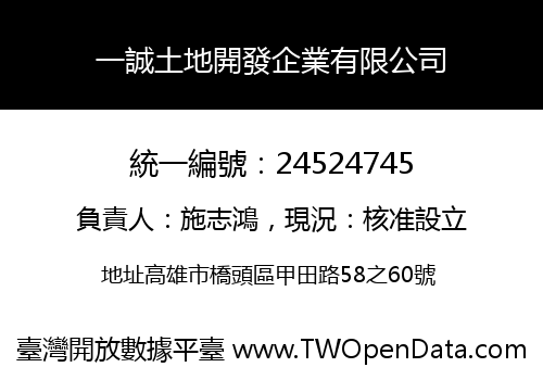 一誠土地開發企業有限公司