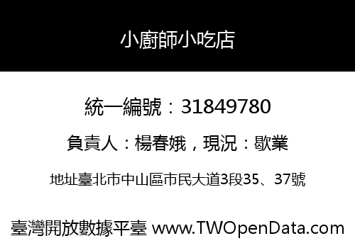 小廚師小吃店