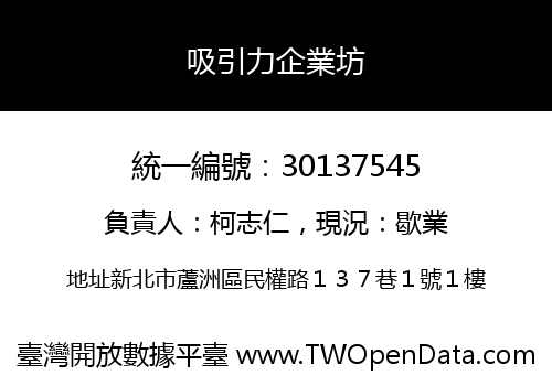 吸引力企業坊