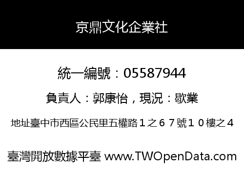 京鼎文化企業社