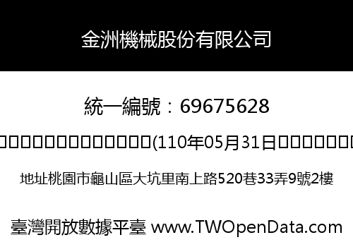 金洲機械股份有限公司