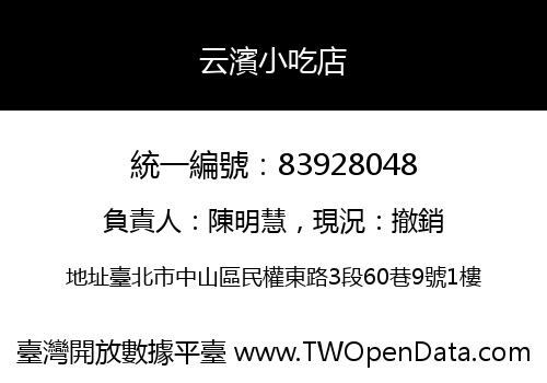 云濱小吃店