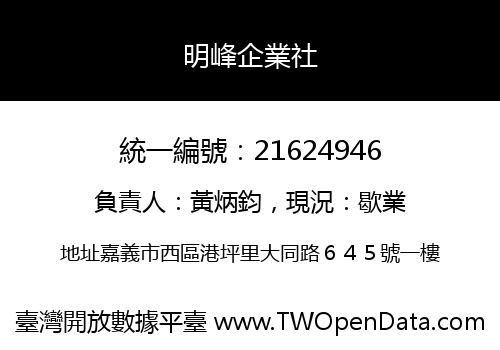 明峰企業社