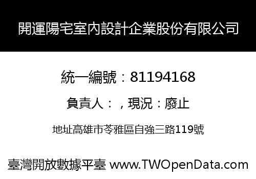 開運陽宅室內設計企業股份有限公司