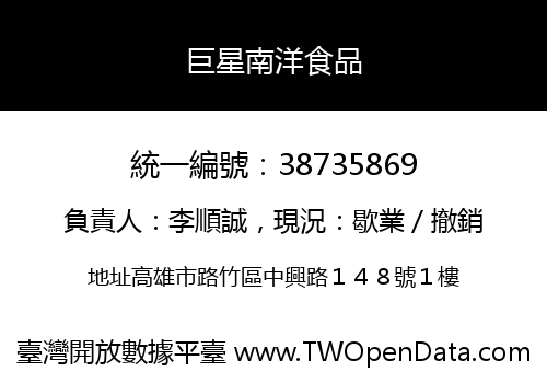巨星南洋食品