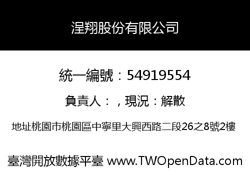 浧翔股份有限公司