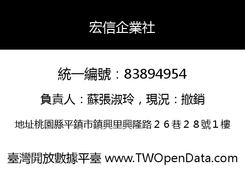 宏信企業社