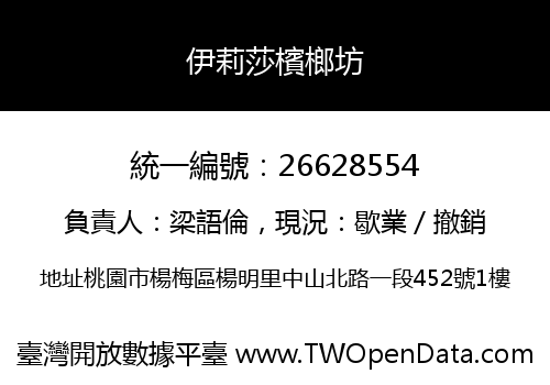 伊莉莎檳榔坊