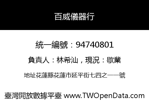 百威儀器行
