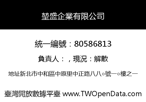 堃盛企業有限公司