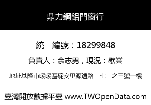 鼎力鋼鋁門窗行